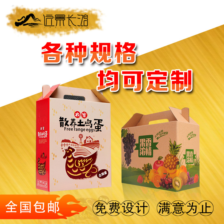 瓦楞紙盒印刷農(nóng)家產(chǎn)品包裝盒設(shè)計(jì)各種包裝禮盒 制作農(nóng)產(chǎn)品