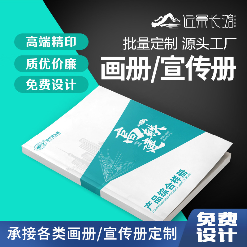 創(chuàng)意封套設(shè)計說明書印刷產(chǎn)品宣傳冊設(shè)計 畫冊