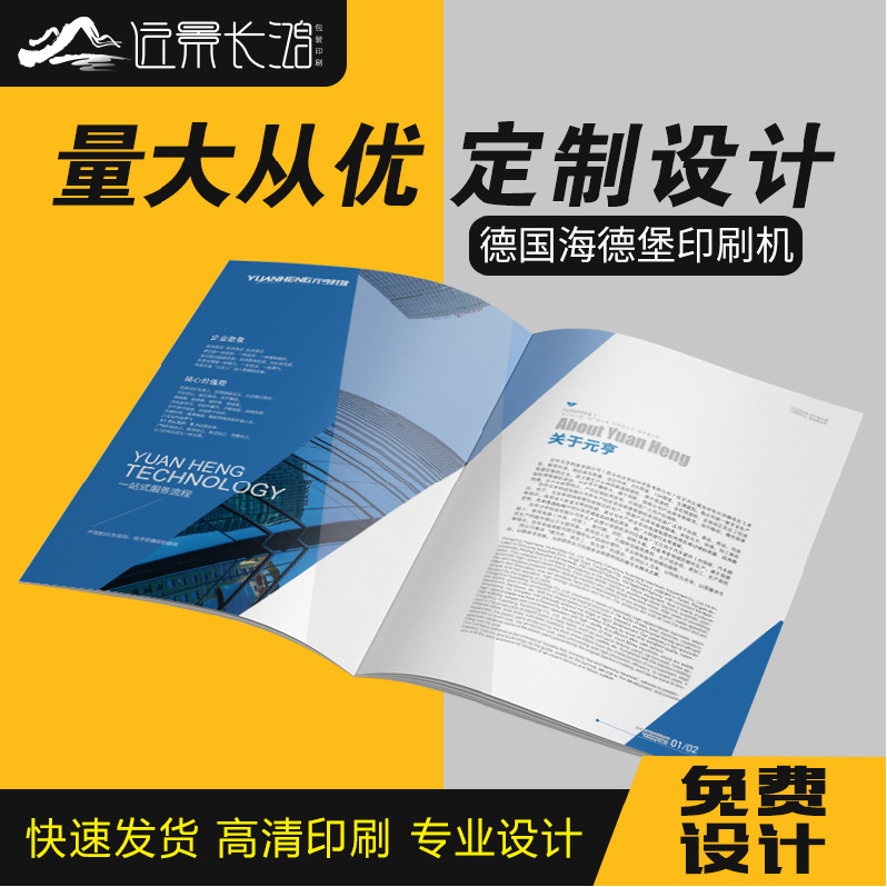 企業(yè)宣傳畫冊印刷設(shè)計公司產(chǎn)品圖冊說明書 印刷畫冊
